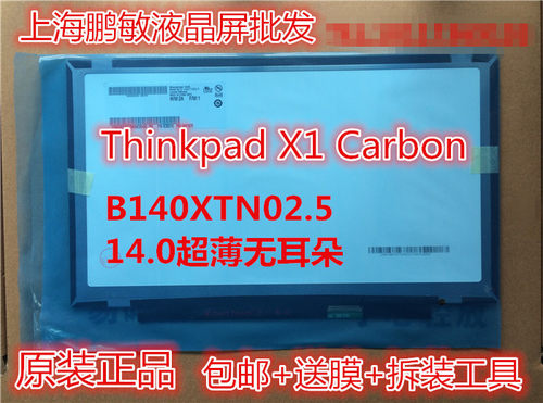 thinkpad联想原装液晶屏幕