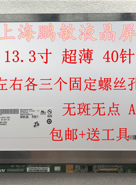 联想THINKPAD E320 E325 Z380 U360 L330 E330 13.3寸 3孔 液晶屏