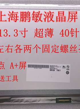 B133XW03 V.2  宏基 3830T 3810 3820T 3750G P633 3835 液晶屏幕