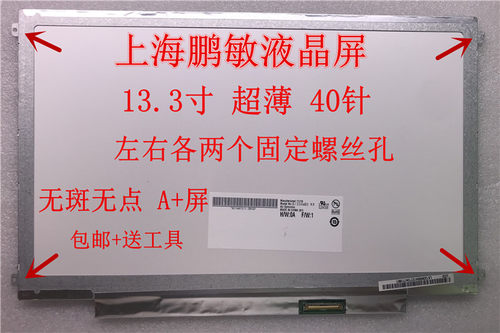 B133XW03 V.2  宏基 3830T 3810 3820T 3750G P633 3835 液晶屏幕