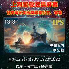 惠普 薄锐envy 13-ad110TU 100 111 ad109TX 106 107 108液晶屏幕