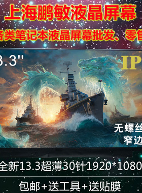 惠普 薄锐envy 13-ad110TU 100 111 ad109TX 106 107 108液晶屏幕