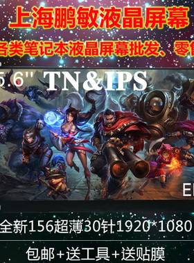 神舟战神 T6 Z6 Z7 Z8 Z7M ZX7 ZX8 K660D K660E  K640E 液晶屏幕