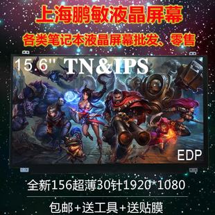 神舟战神 T6 Z6 Z7 Z8 Z7M ZX7 ZX8 K660D K660E  K640E 液晶屏幕