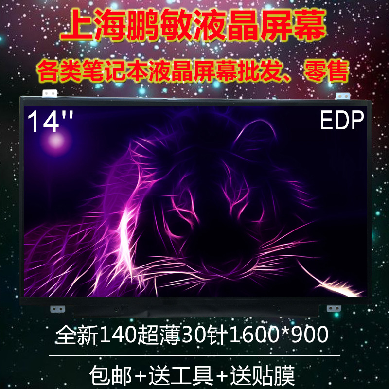 B140RW03 V.1 N140FGE-E32/E31/EA2 LTN140KT01/02/03/06液晶屏幕