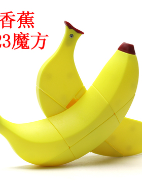泛新香蕉223魔方二阶三阶异形不规则 实色免贴初学者儿童益智玩具