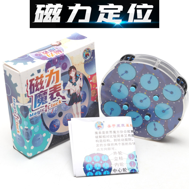 圣手磁力版魔表 专业比赛竞速级魔方柱磁 儿童益智玩具附带教程