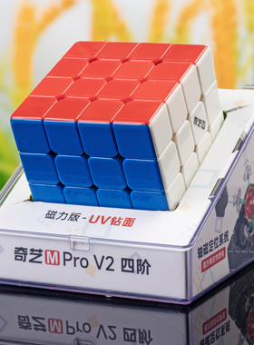 奇艺Mpro v2磁力四阶魔方4阶专业比赛竞速顺滑UV钻面儿童益智玩具
