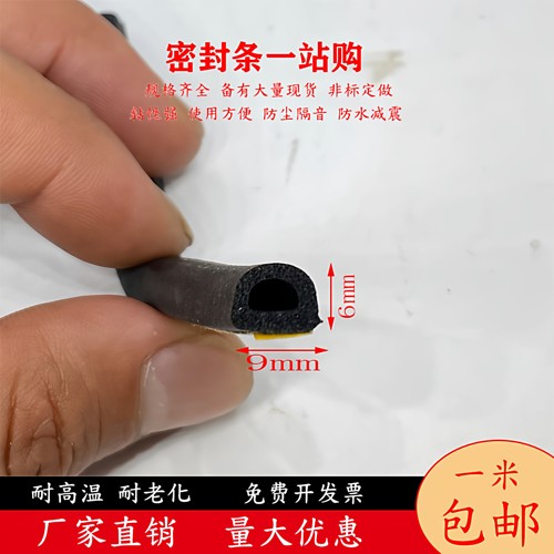 d型空心半圆海绵配电柜密封条