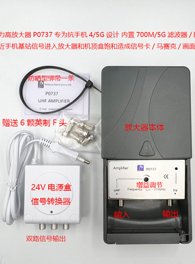 抗700M/5G干扰新款博力高地面波电视天线接收信号放大器P0737