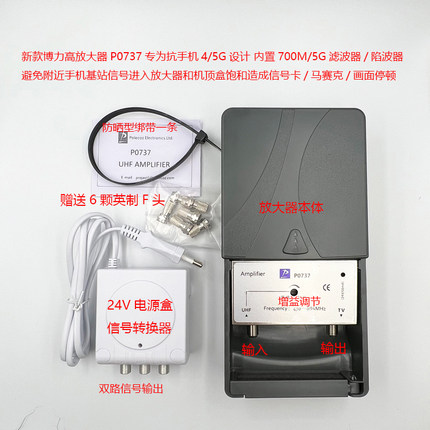 抗700M/5G干扰新款博力高地面波电视天线接收信号放大器P0737