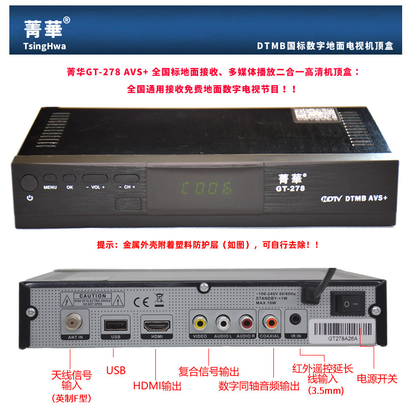 国标DTMB第九代菁华GT-278高清地面波无线数字电视机顶盒AVS+DRA