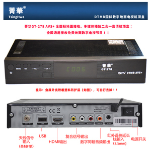 数字电视机顶盒菁华GT278AVS+