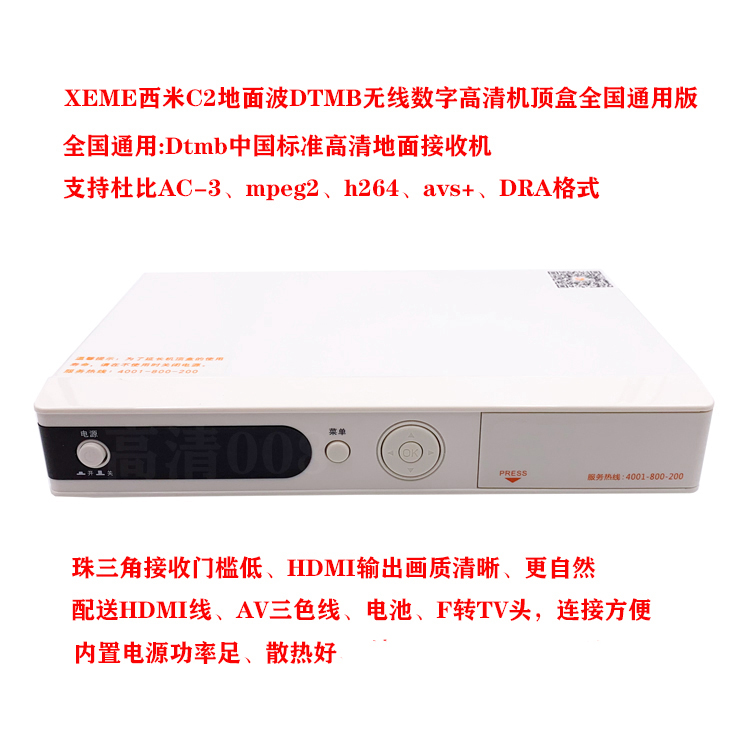 Xeme西米c2地面波dtmb标准高清无线电视数字接收机顶盒全国通用版 高清008 淘优券 Xeme西米c2地面波dtmb标准高清无线电视数字接收机顶盒全国通用版 高清008 淘优券