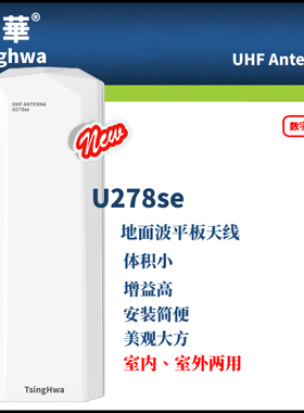 菁华牌25款室内室外阳台三用地面波数字高清电视接收天线架U278SE