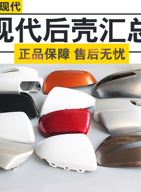 名图朗动悦动途胜原厂外壳后视镜