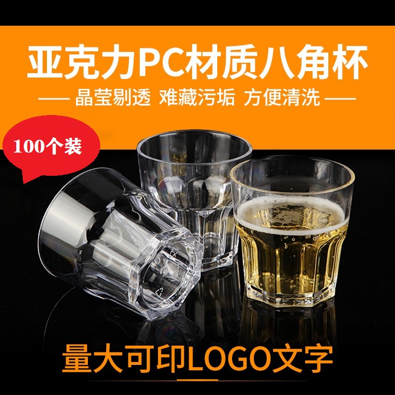 亚克力塑料八角杯透明啤酒杯子加厚防摔酒吧KTV小白酒杯家用杯架,餐饮具,啤酒杯,淘宝优惠券,粉丝福利购,淘宝优惠卷