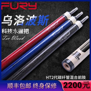 Бильярдный кий FURY Willy tw Broken Moon, китайский черный восьмой кий, новый Mingyue LC Tank, американский девятый кий с большой головкой