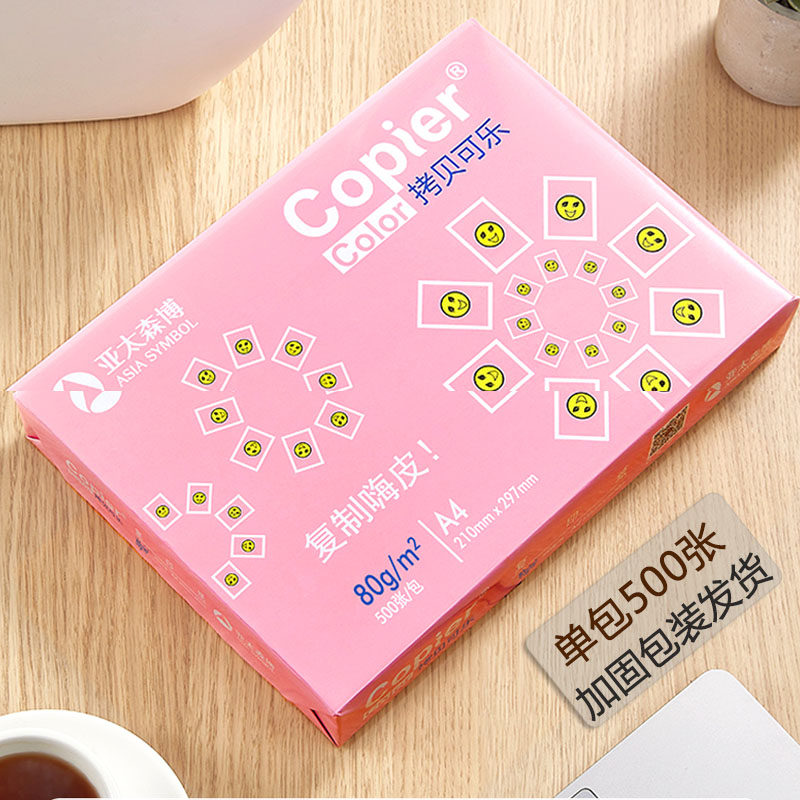 拷贝可乐纸彩色复印纸500张a4/80克粉红浅蓝浅绿浅黄打印纸彩色纸,文具电教/文化用品/商务用品,折纸/手工纸/衍纸,淘宝优惠券,粉丝福利购,淘宝优惠卷