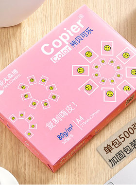 打印纸彩色复印纸拷贝可乐