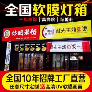 户外门头天花定做 uv软膜卡布灯箱超薄led无边框发光广告牌挂墙式