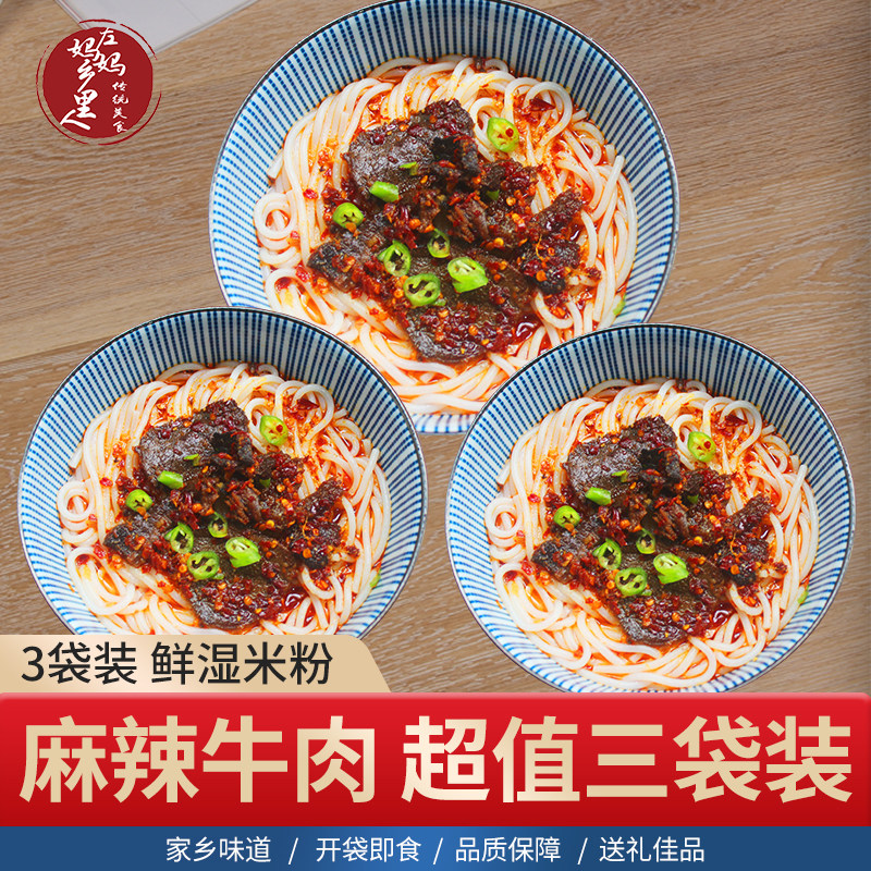 左妈妈麻辣牛肉湿粉津市牛肉粉湖南常德米粉牛肉粉含配料即食袋装
