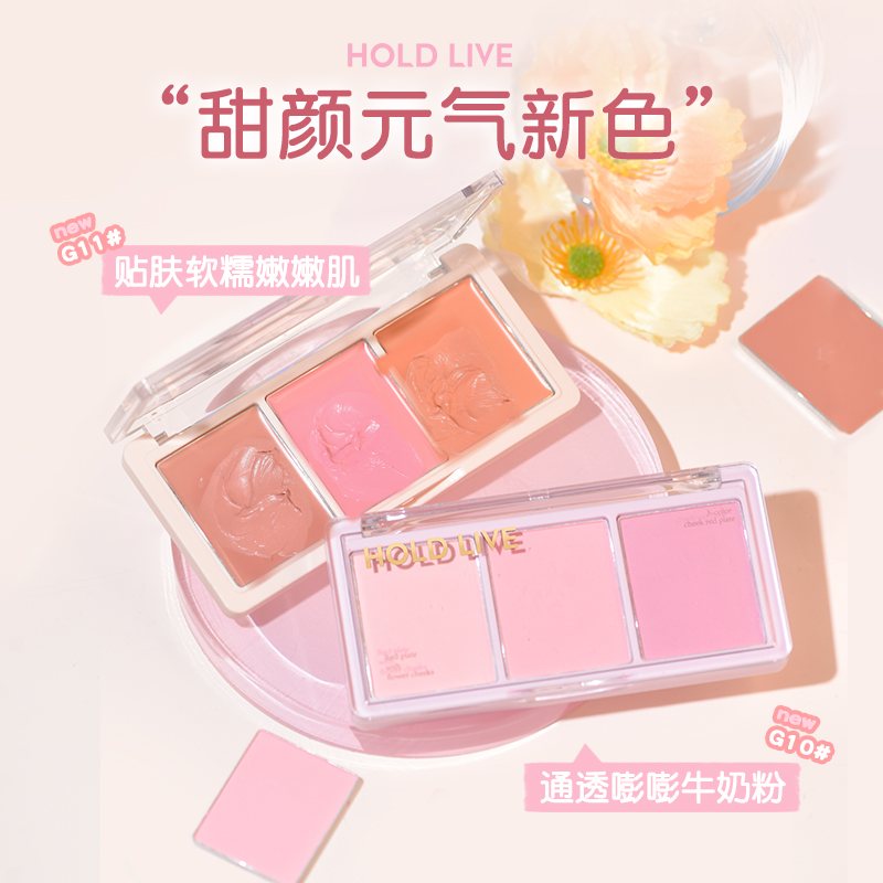 HOLD LIVE三色秘境花园腮红盘蜜桃色珠光哑光自然裸妆修容初学者