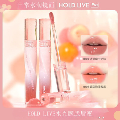 HOLDLIVE冰透水光唇蜜镜面口红水滋润淡唇纹唇部精华学生唇釉显白