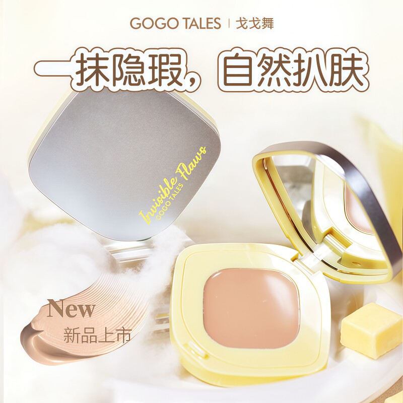 戈戈舞单色遮瑕膏橘色面部哑光遮盖斑点痘印黑眼圈泪沟女学生平价