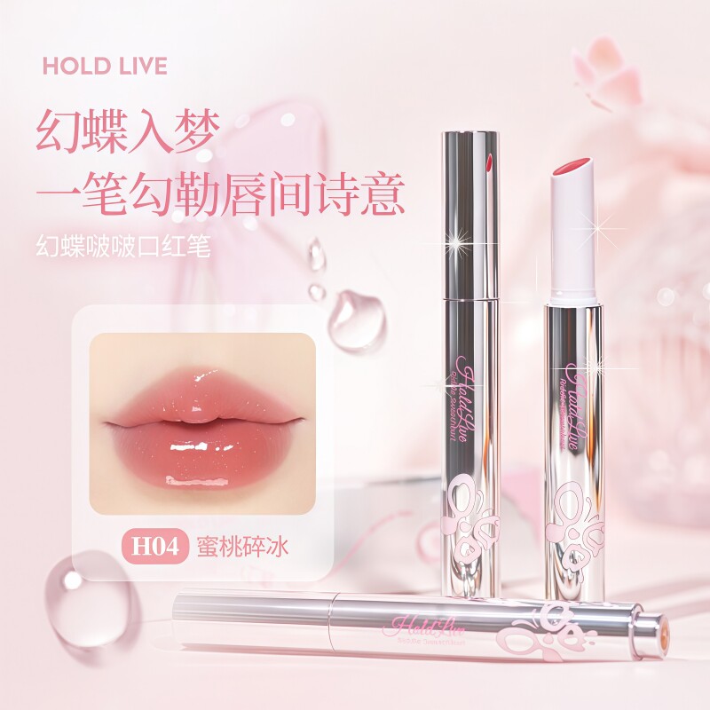 HOLDLIVE幻蝶啵啵口红笔清透水光