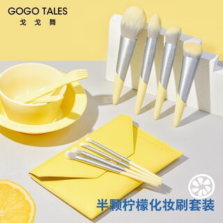 gogotales戈戈舞半颗柠檬化妆刷8八支套装高光粉底散粉修容鼻影刷