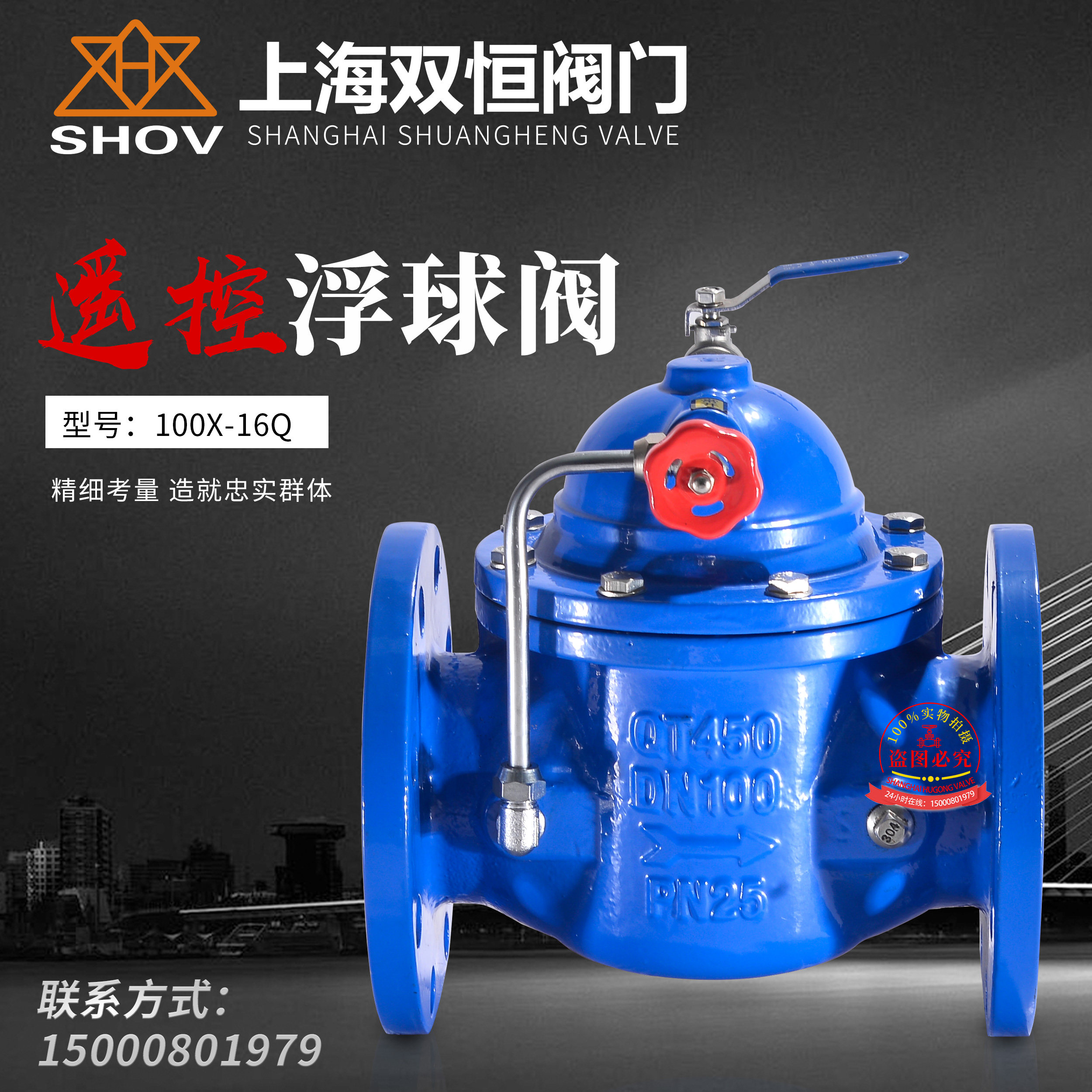 双恒方工100X-16Q遥控浮球阀