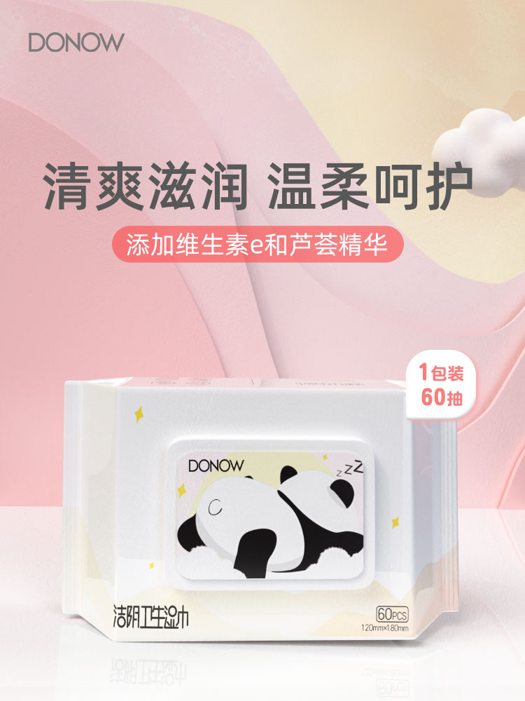 DONOW卫生湿巾私护专用女性湿纸巾私处1包60片