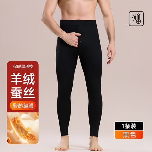男士抗菌保暖裤德绒羊绒蚕丝发热