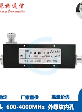 公网通信室分用腔体耦合器5-40dB任意耦合度600-4000MHz