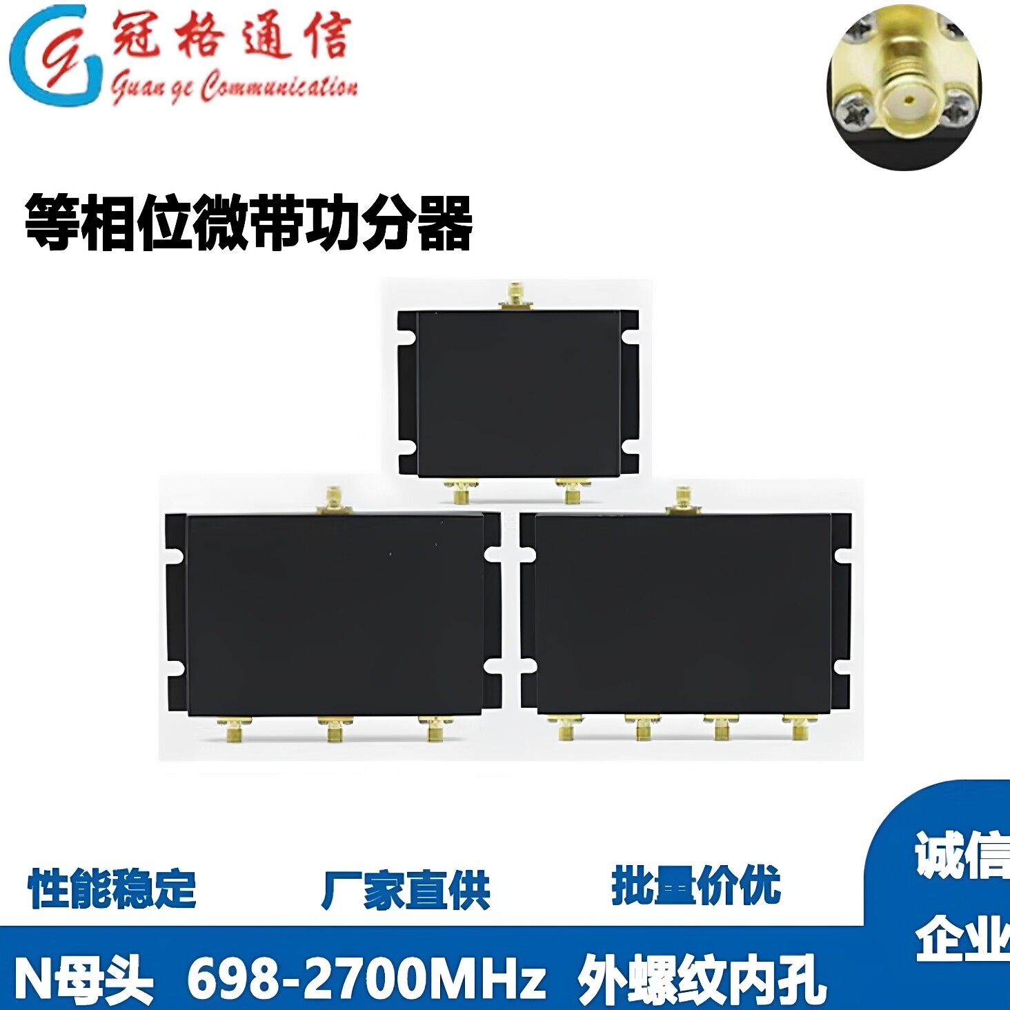 等相位微带功分器350-2700MHz可定制接口N/SMA/TNC二/三/四路