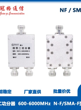 宽频微带二功分600-6000MHz全频段FR15G通信物联网Sub-6GHz一分二