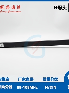 FM调频88-108MHz腔体二/四功分器 500瓦大功率 NF/DIN接头 可定制