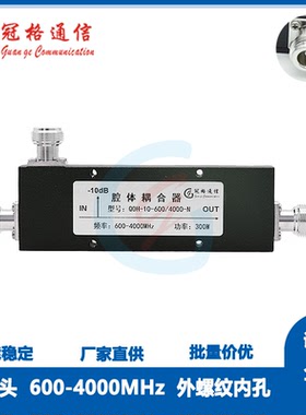 公网通信室分用腔体耦合器5-40dB任意耦合度600-4000MHz