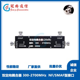 30dB 双定向耦合器300 2700MHz射频微波耦合器 SMAF接口