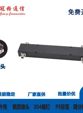 90°度相位差3dB二进二出电桥 230-440MHz NF/母头 可定制接头
