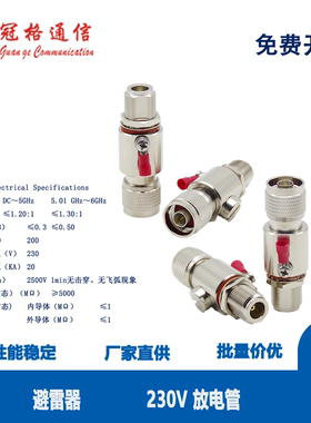 放电管式避雷器DC-6GHz防雷保护N-M/F型230V 可定制接头
