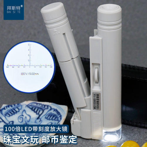 拜斯特放大镜带刻度显微镜