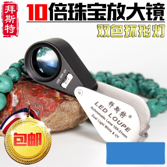 拜斯特10倍珠宝放大镜带灯UV玉石瓷器钻石红蓝粉水晶鉴定工具套装