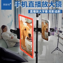 手机屏幕直播专用放大镜看电视老人阅读高清随身便携带字体扩大器