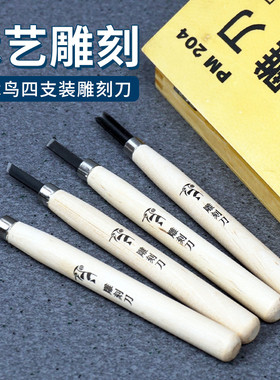 啄木鸟木刻刀学生美术专用版画工具套装手工橡皮章木雕篆刻PM204