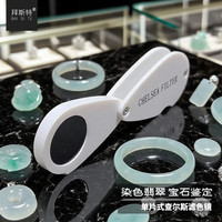 拜斯特看人工染色查爾斯濾色鏡