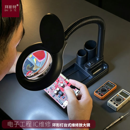 拜斯特台式阅读维修放大镜
