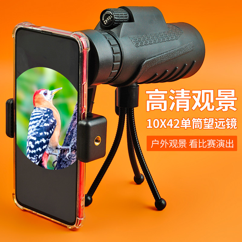 单筒高倍高清望远镜带三脚架