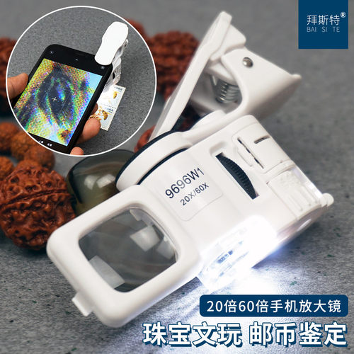 手机夹放大镜拜斯特鉴定珠宝文玩